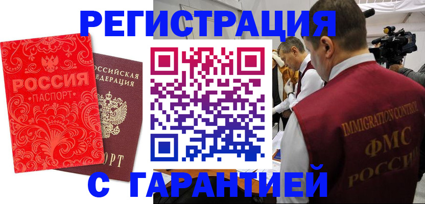 временная регистрация купить в Избербаше