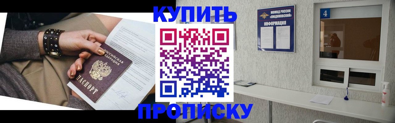 купить прописку в Избербаше
