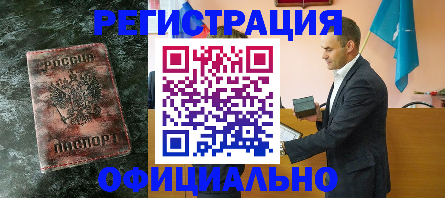 временная регистрация для школы в Избербаше