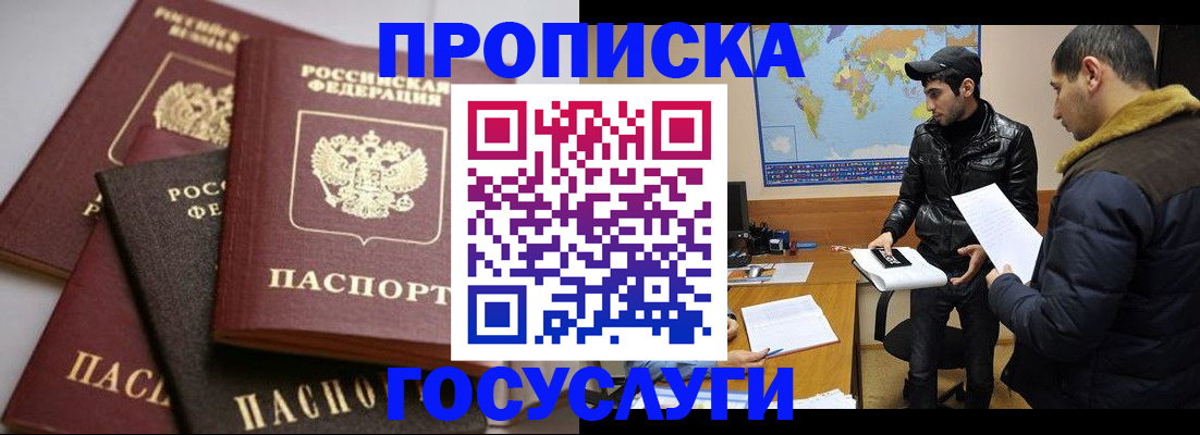 прописка регистрация в Избербаше