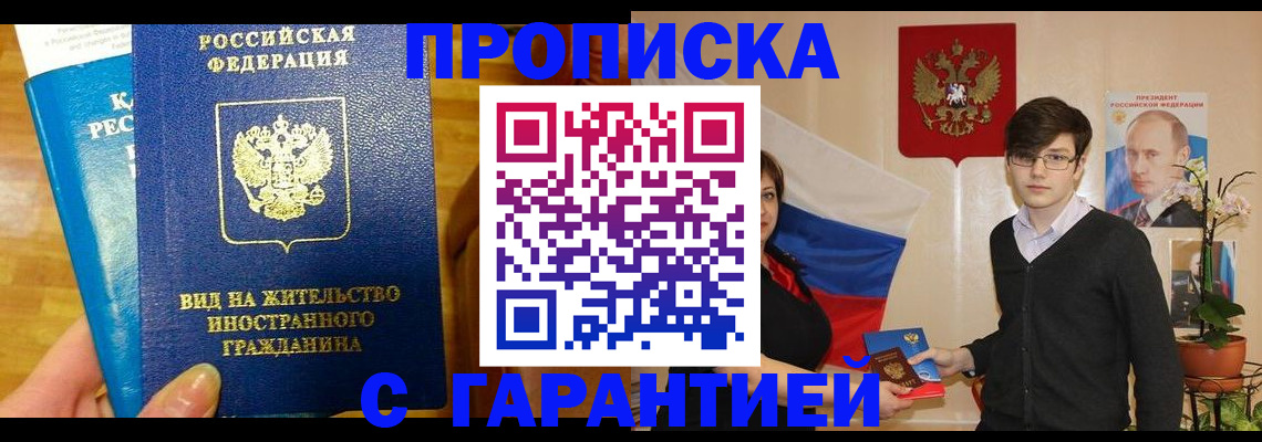 прописка для школы в Избербаше