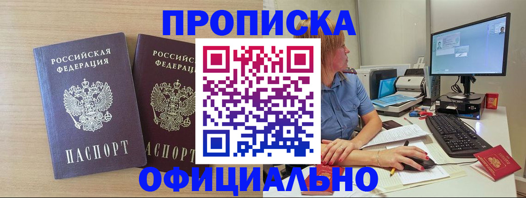 прописка гарантия в Избербаше