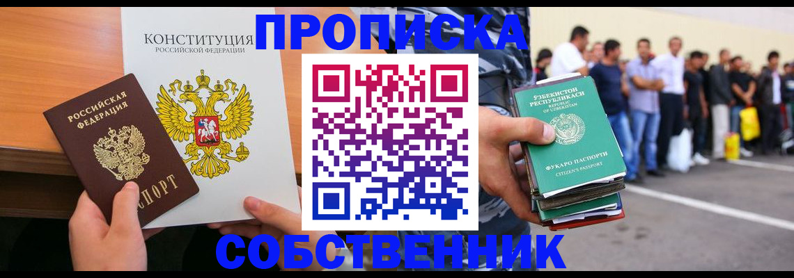 прописка от собственника в Избербаше
